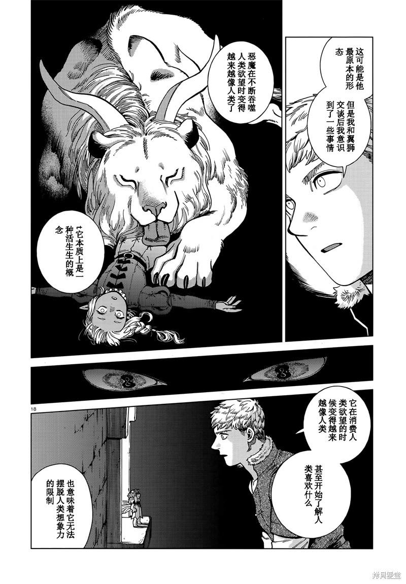 《迷宫饭》漫画最新章节第86话免费下拉式在线观看章节第【18】张图片