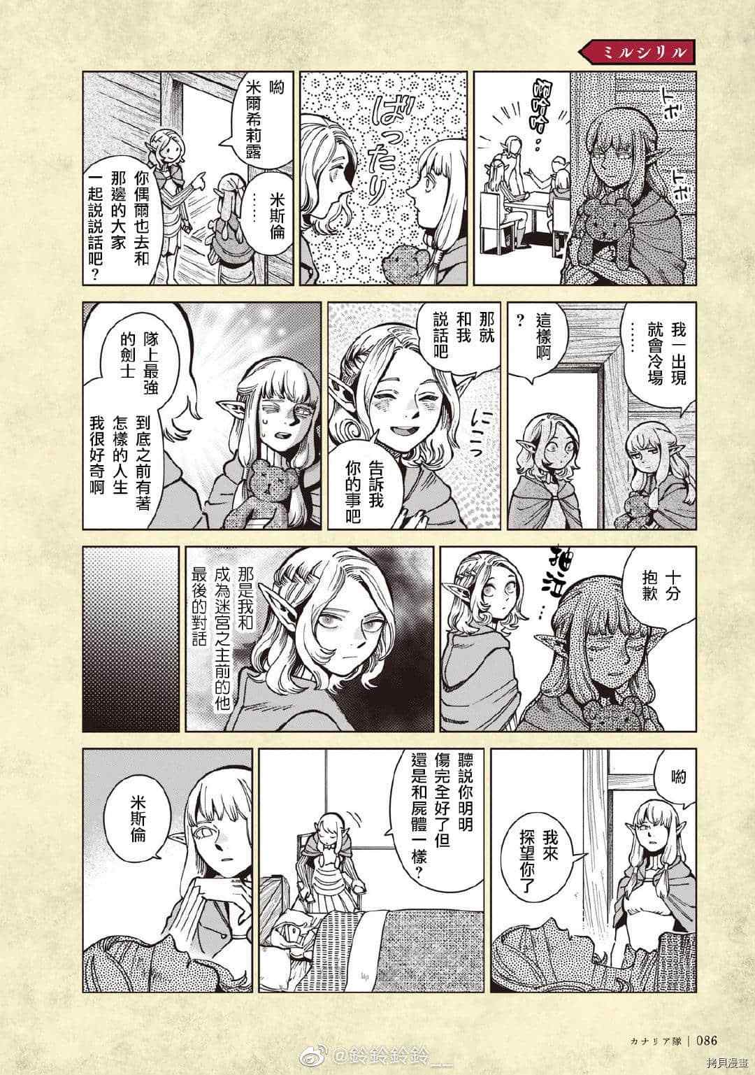 《迷宫饭》漫画最新章节第71话 希斯路4免费下拉式在线观看章节第【8】张图片