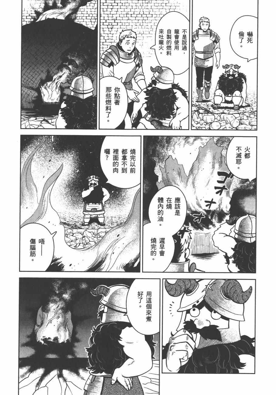 《迷宫饭》漫画最新章节第4卷免费下拉式在线观看章节第【166】张图片