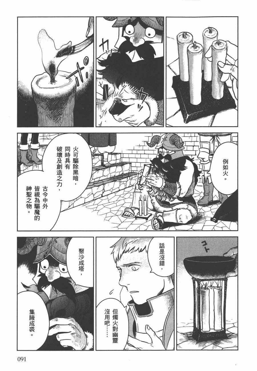 《迷宫饭》漫画最新章节第2卷免费下拉式在线观看章节第【94】张图片