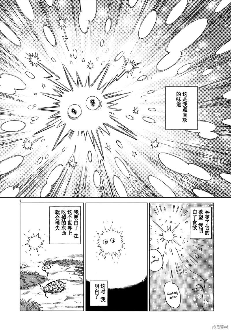 《迷宫饭》漫画最新章节第87话免费下拉式在线观看章节第【6】张图片