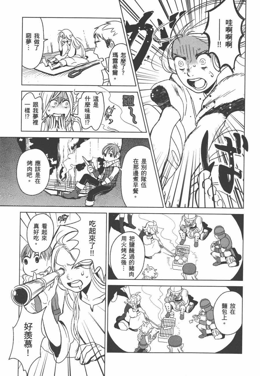 《迷宫饭》漫画最新章节第1卷免费下拉式在线观看章节第【69】张图片