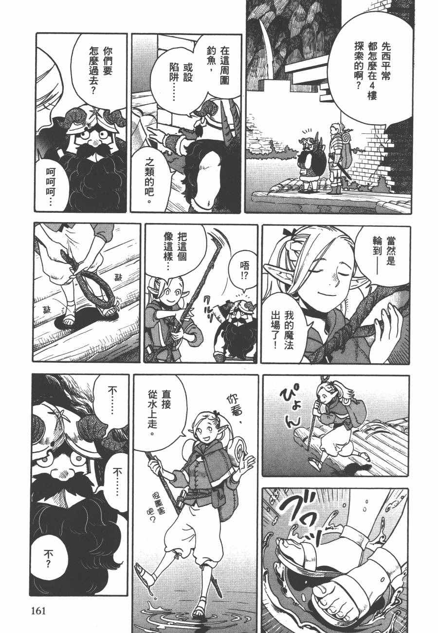 《迷宫饭》漫画最新章节第2卷免费下拉式在线观看章节第【164】张图片