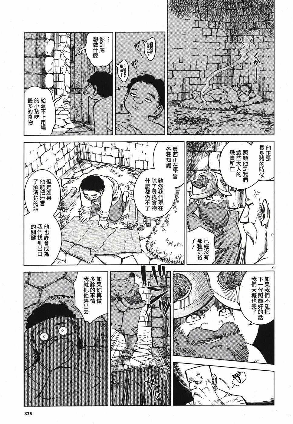 《迷宫饭》漫画最新章节第49话免费下拉式在线观看章节第【9】张图片