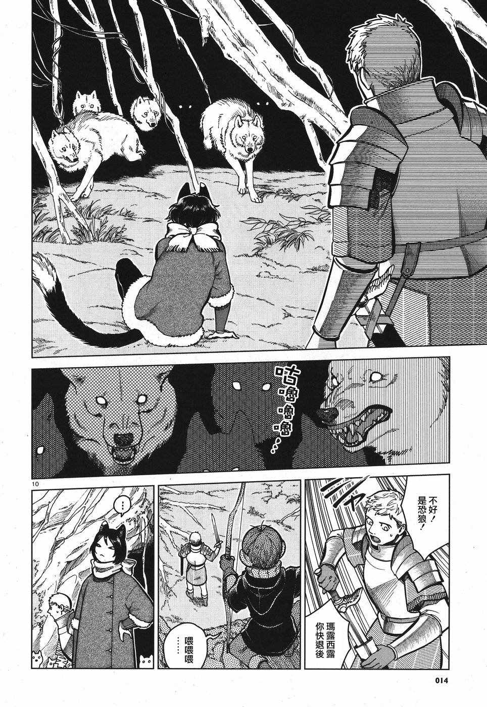 《迷宫饭》漫画最新章节第44话免费下拉式在线观看章节第【10】张图片