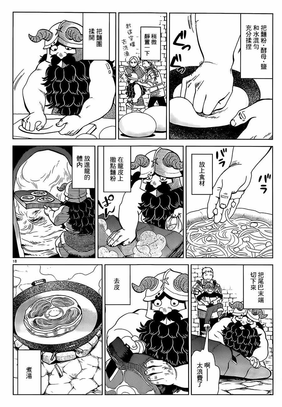 《迷宫饭》漫画最新章节第28话免费下拉式在线观看章节第【18】张图片