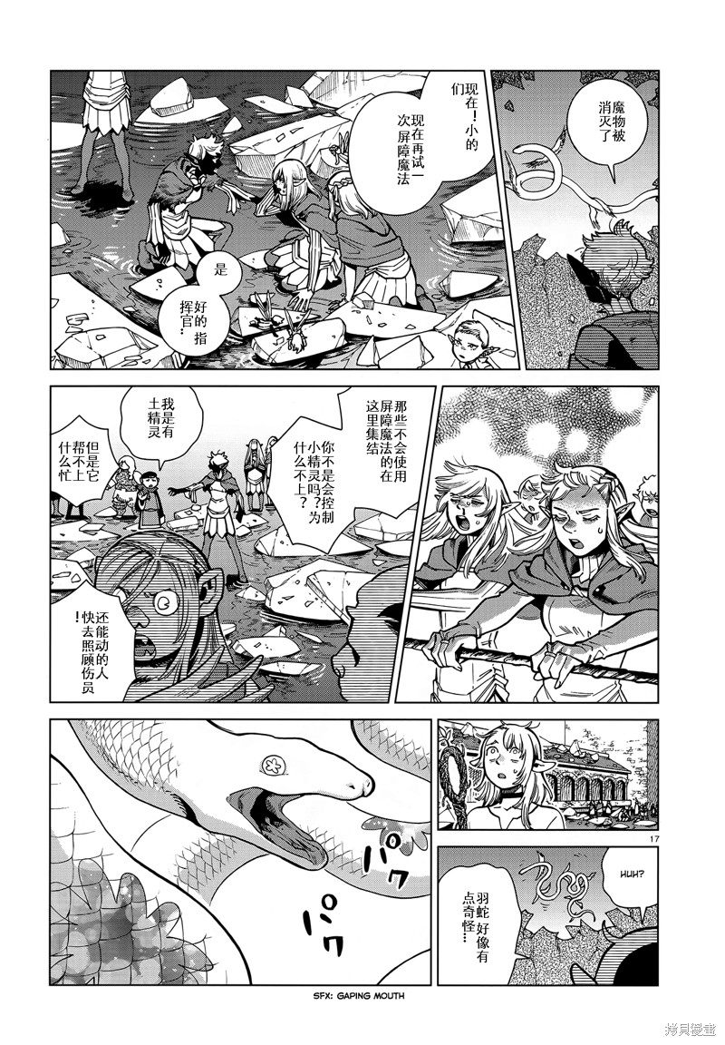 《迷宫饭》漫画最新章节第90话免费下拉式在线观看章节第【16】张图片