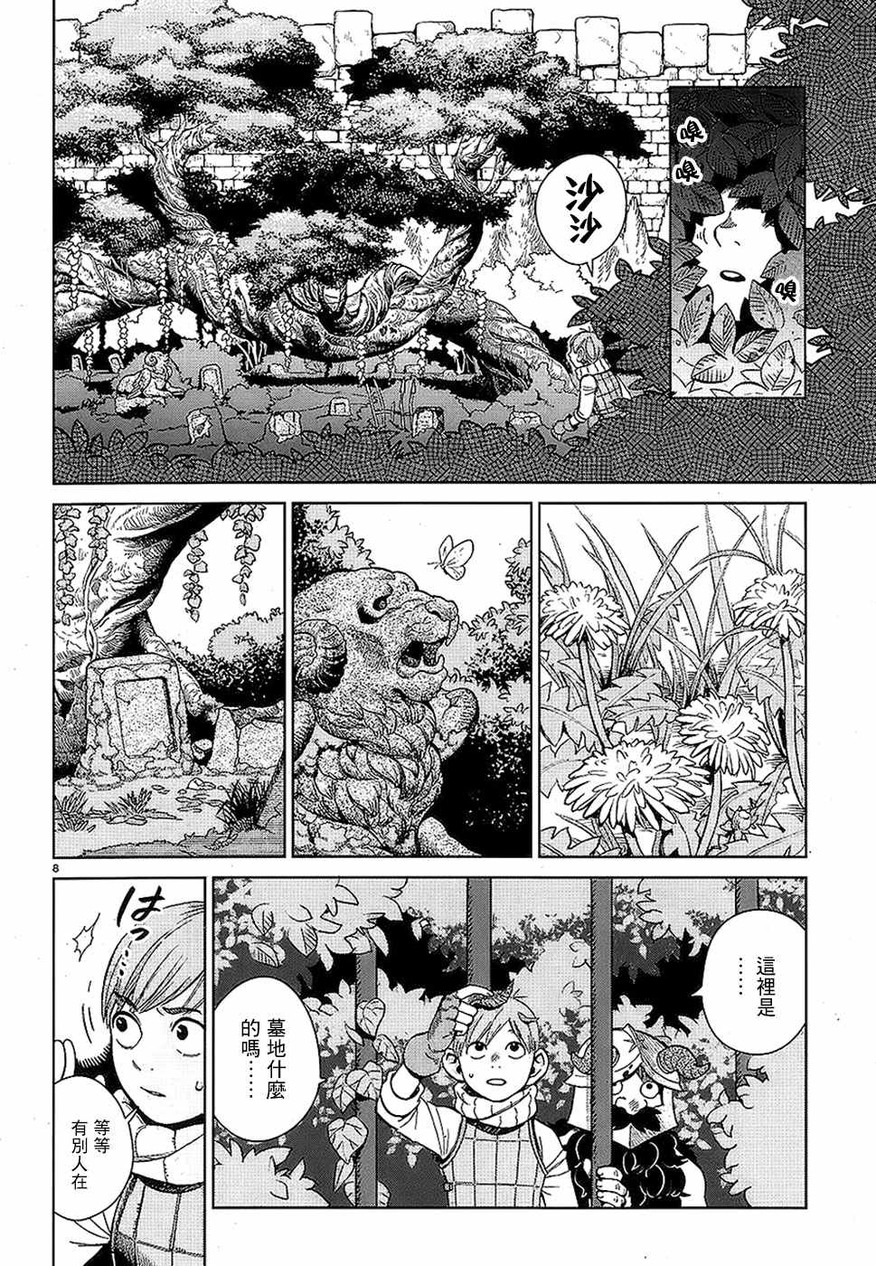 《迷宫饭》漫画最新章节第31话免费下拉式在线观看章节第【8】张图片