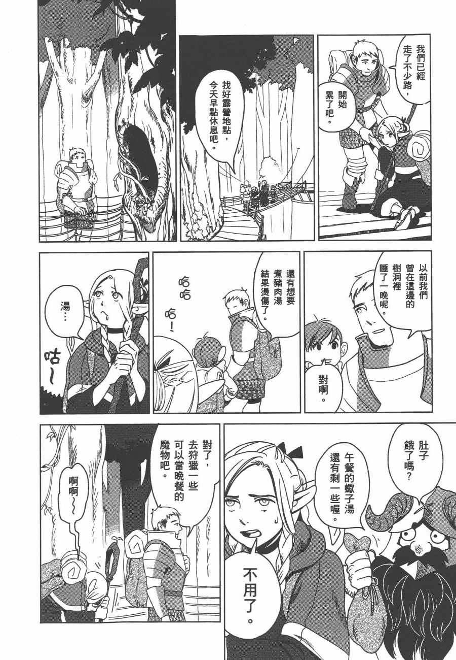 《迷宫饭》漫画最新章节第1卷免费下拉式在线观看章节第【46】张图片