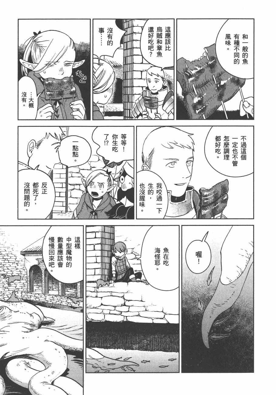 《迷宫饭》漫画最新章节第3卷免费下拉式在线观看章节第【57】张图片