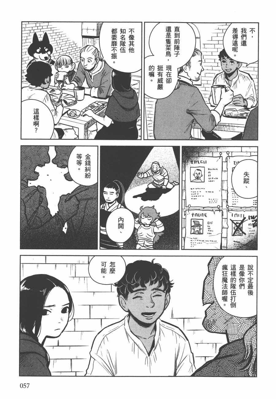 《迷宫饭》漫画最新章节第2卷免费下拉式在线观看章节第【60】张图片