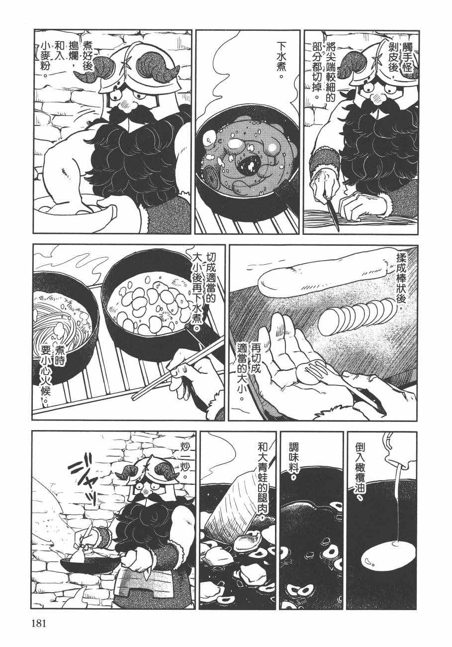 《迷宫饭》漫画最新章节第3卷免费下拉式在线观看章节第【183】张图片