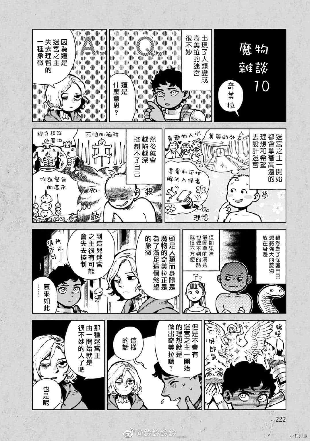 《迷宫饭》漫画最新章节第71话 希斯路4免费下拉式在线观看章节第【10】张图片