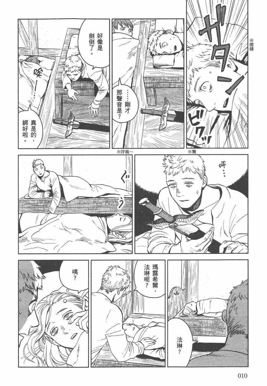 《迷宫饭》漫画最新章节第5卷免费下拉式在线观看章节第【12】张图片