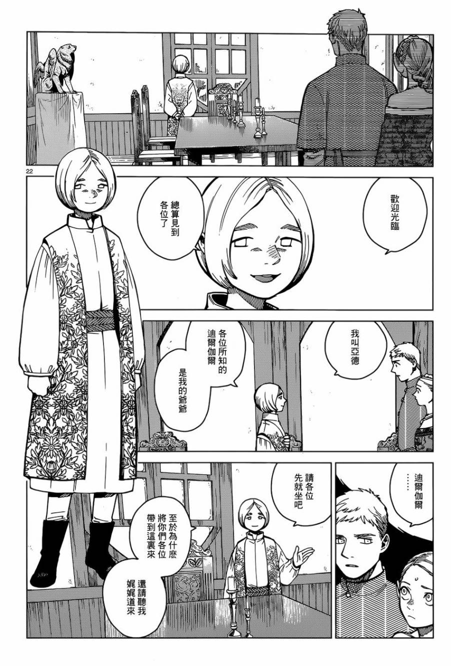 《迷宫饭》漫画最新章节第46话免费下拉式在线观看章节第【21】张图片