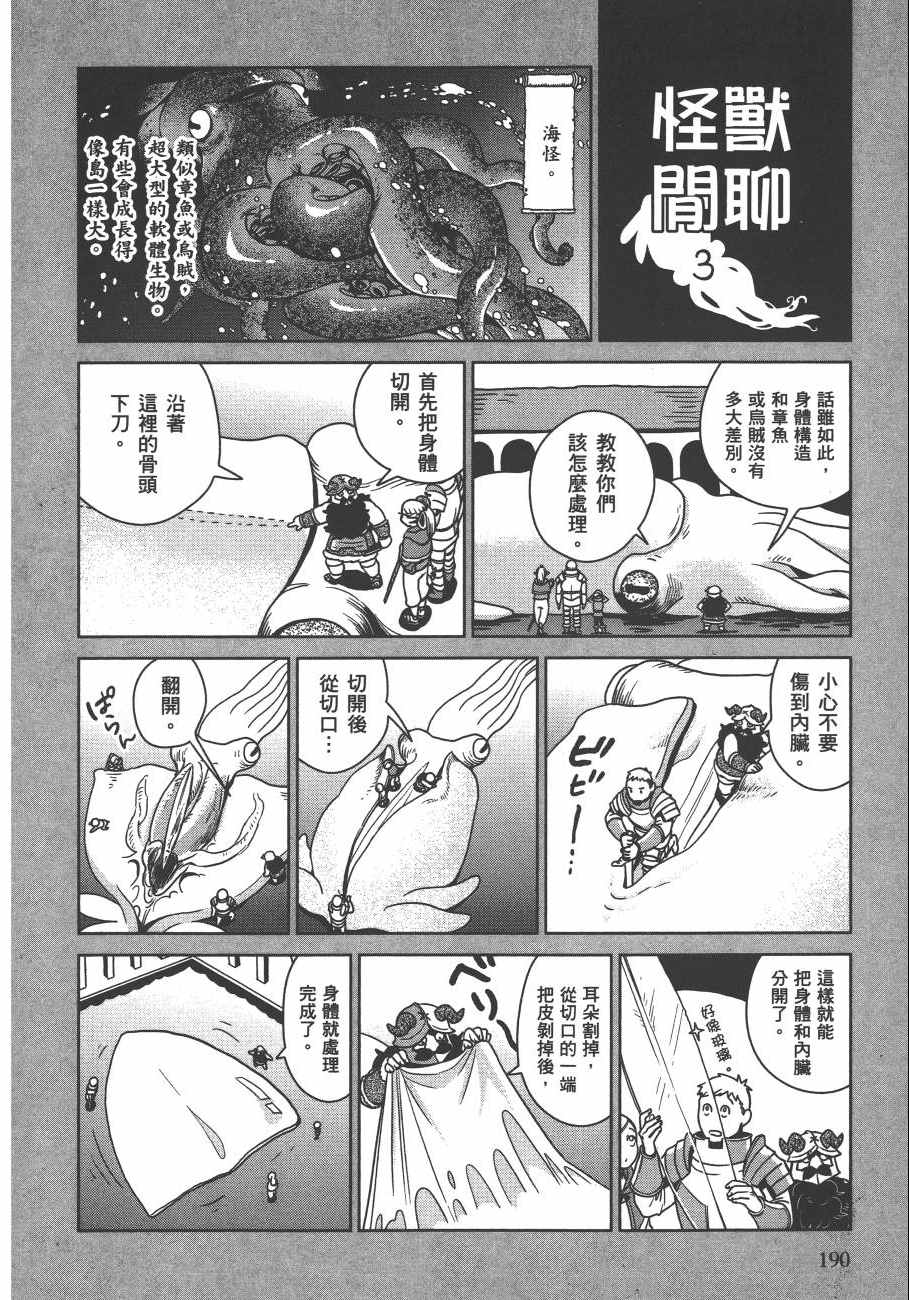 《迷宫饭》漫画最新章节第3卷免费下拉式在线观看章节第【192】张图片