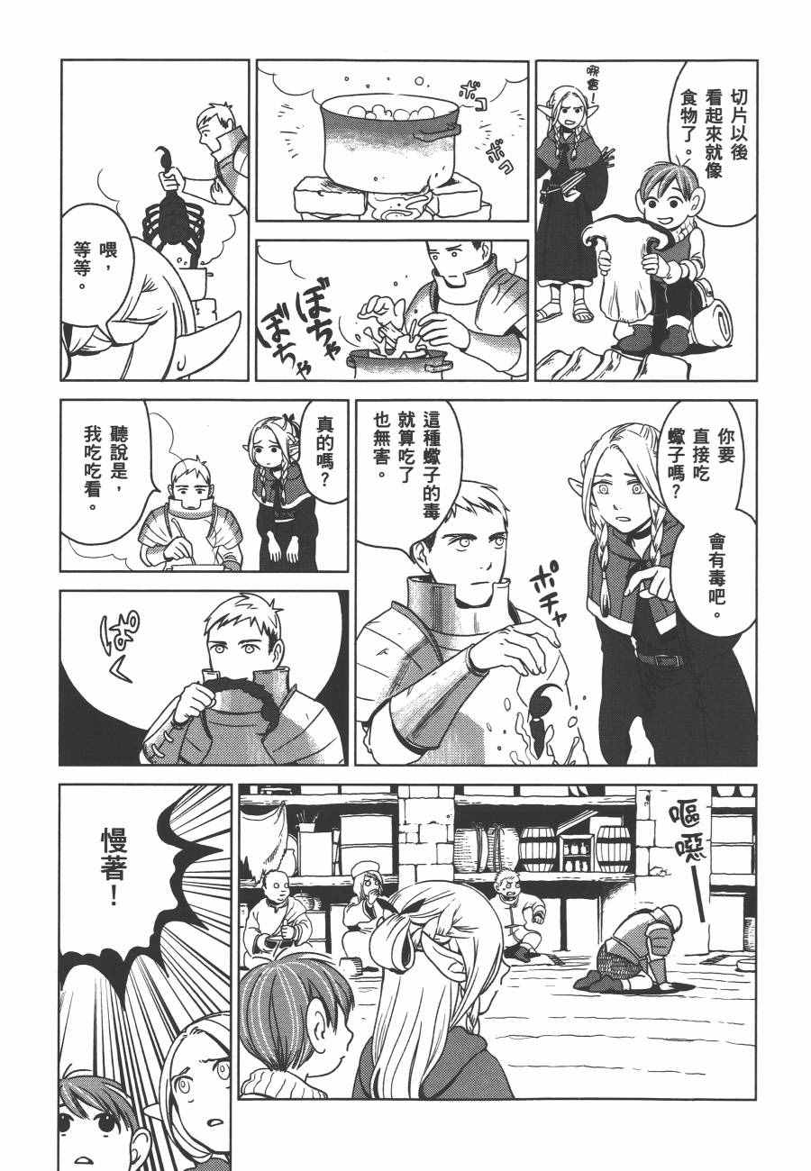 《迷宫饭》漫画最新章节第1卷免费下拉式在线观看章节第【27】张图片