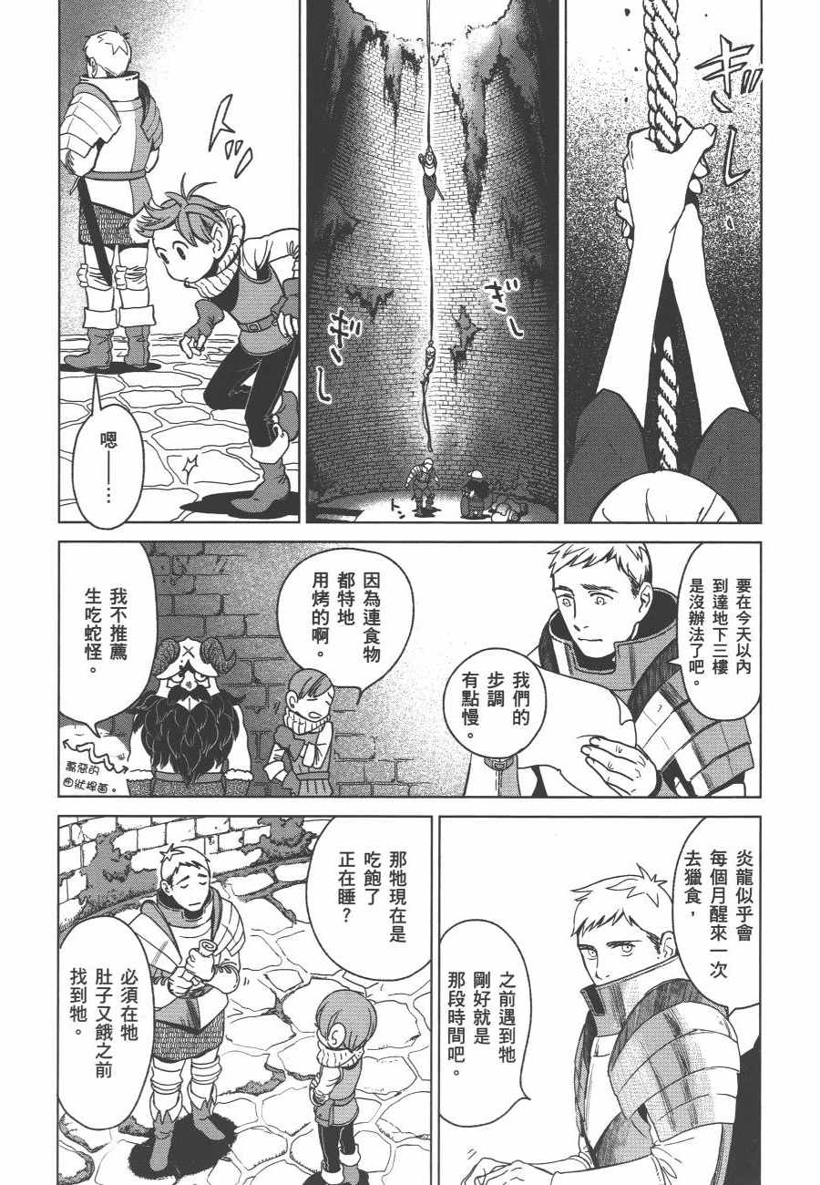 《迷宫饭》漫画最新章节第1卷免费下拉式在线观看章节第【92】张图片