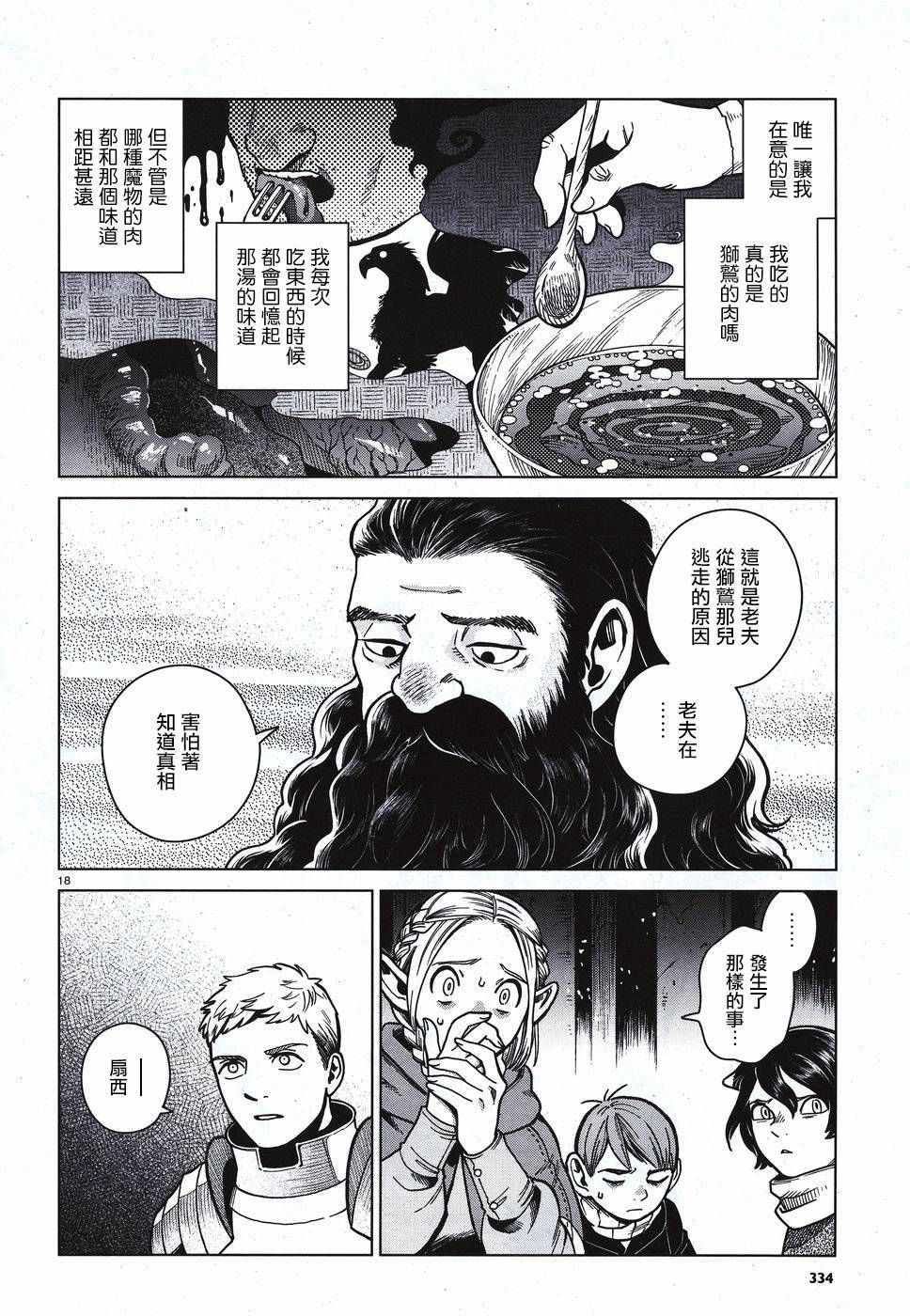 《迷宫饭》漫画最新章节第49话免费下拉式在线观看章节第【18】张图片