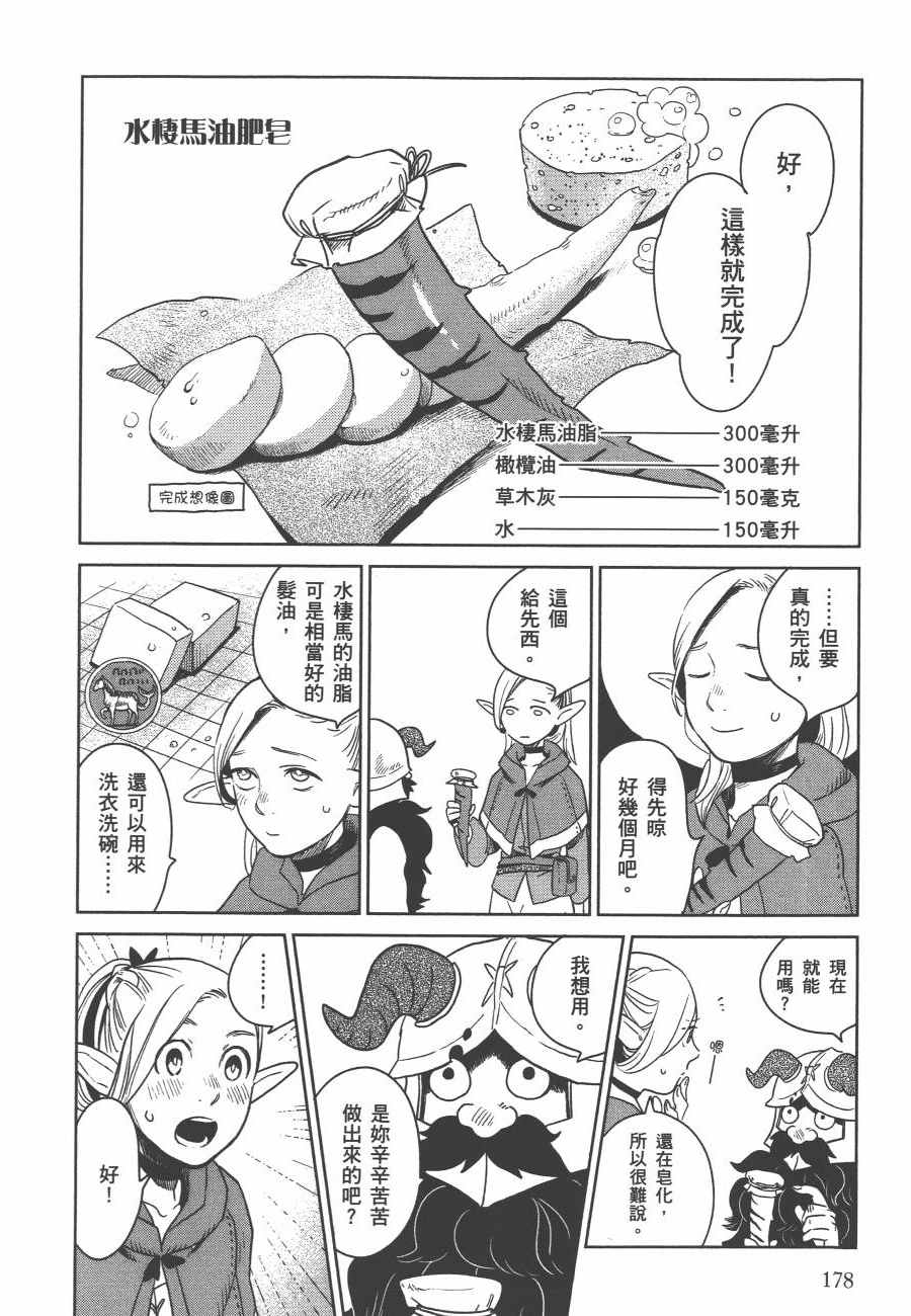 《迷宫饭》漫画最新章节第2卷免费下拉式在线观看章节第【181】张图片