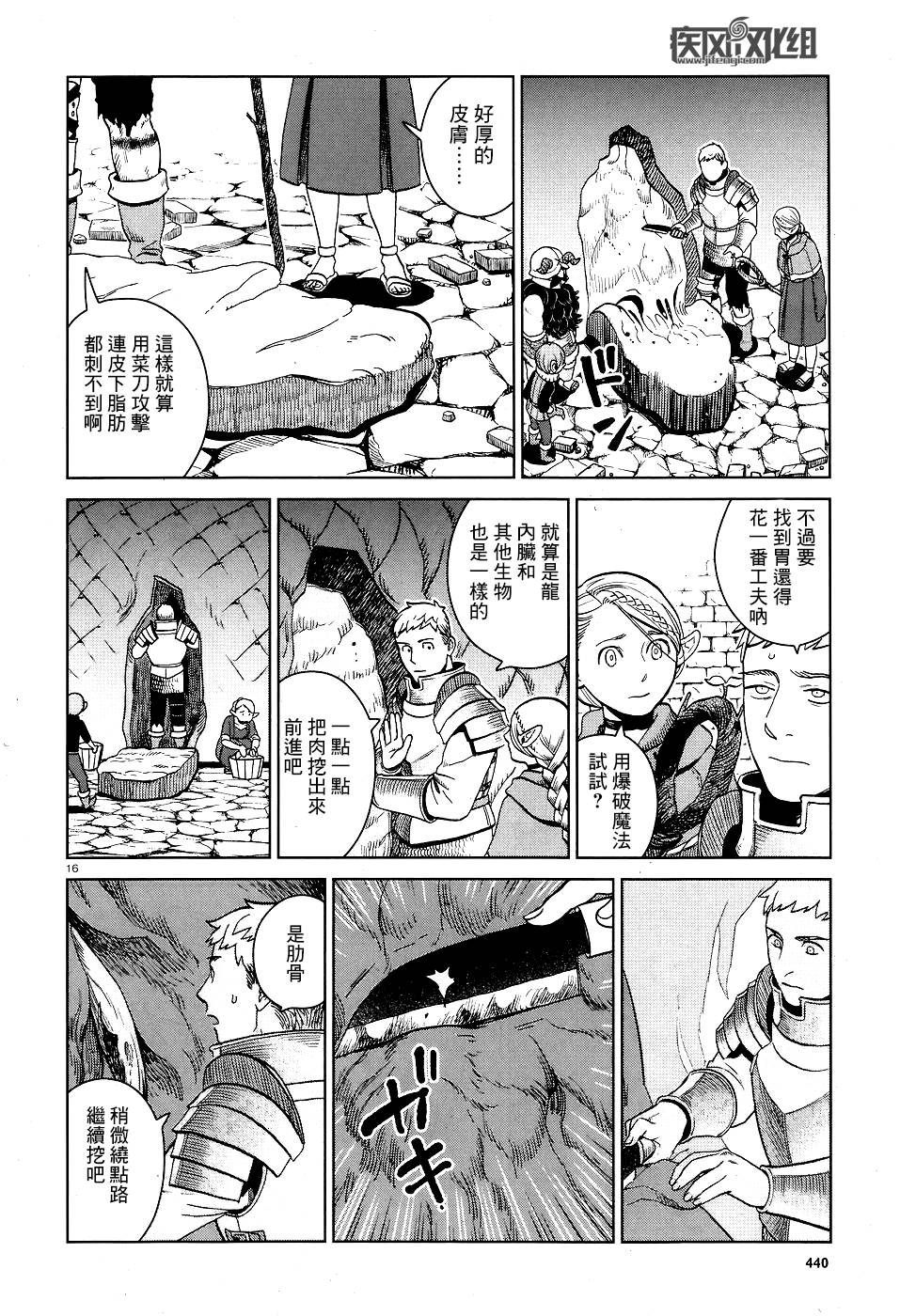 《迷宫饭》漫画最新章节第26话免费下拉式在线观看章节第【16】张图片