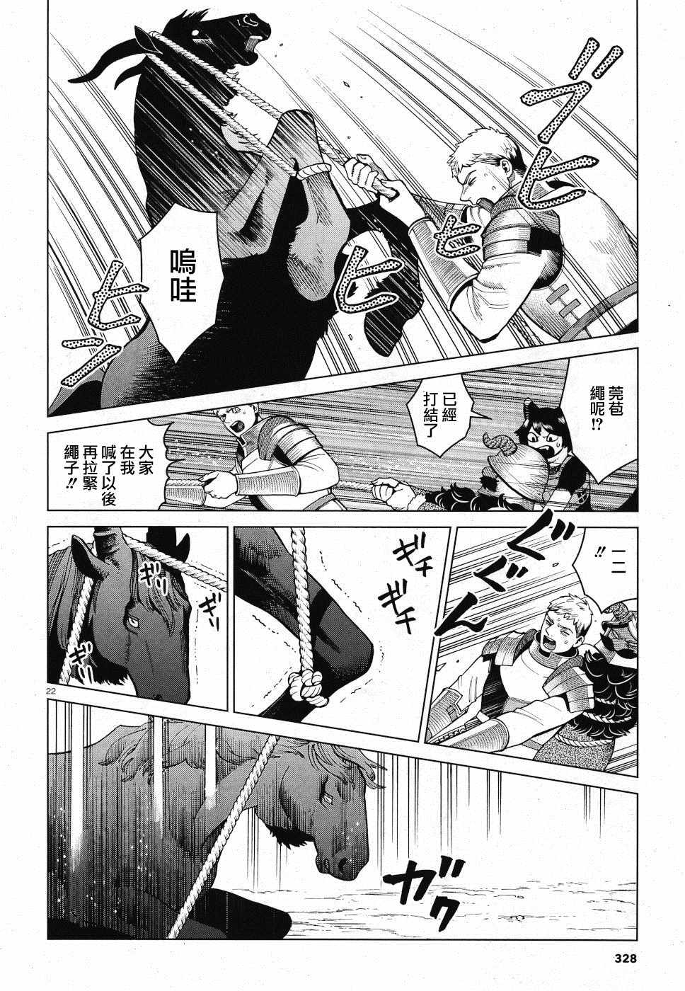 《迷宫饭》漫画最新章节第56话免费下拉式在线观看章节第【23】张图片