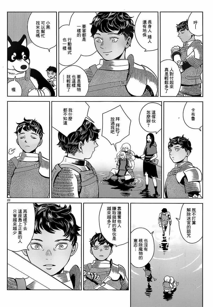 《迷宫饭》漫画最新章节第32话免费下拉式在线观看章节第【22】张图片