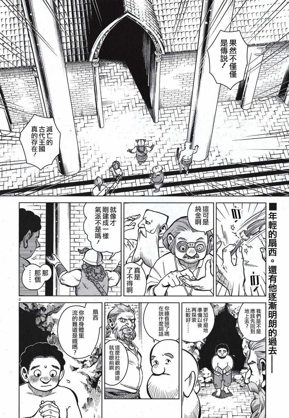 《迷宫饭》漫画最新章节第49话免费下拉式在线观看章节第【2】张图片