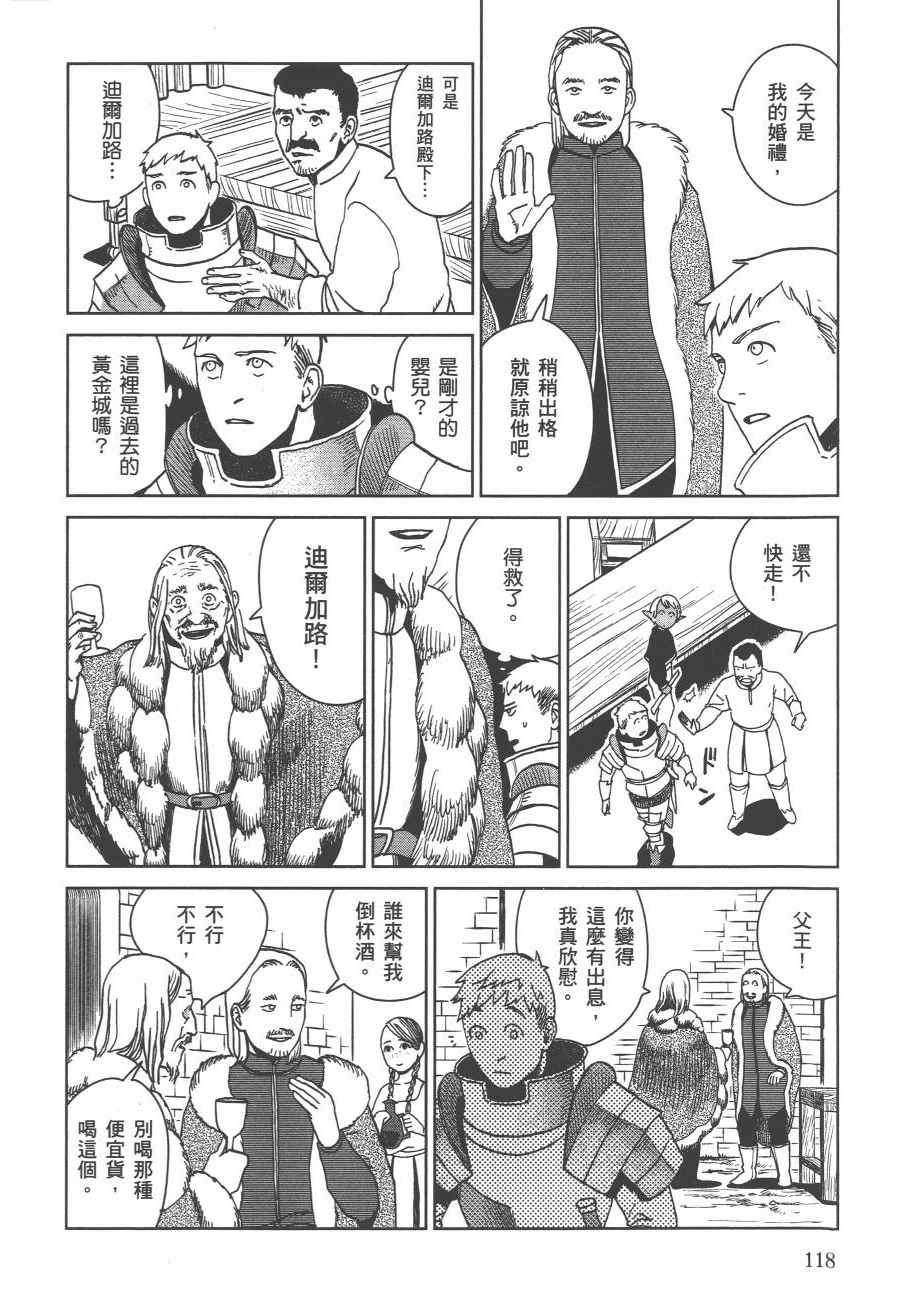 《迷宫饭》漫画最新章节第2卷免费下拉式在线观看章节第【121】张图片