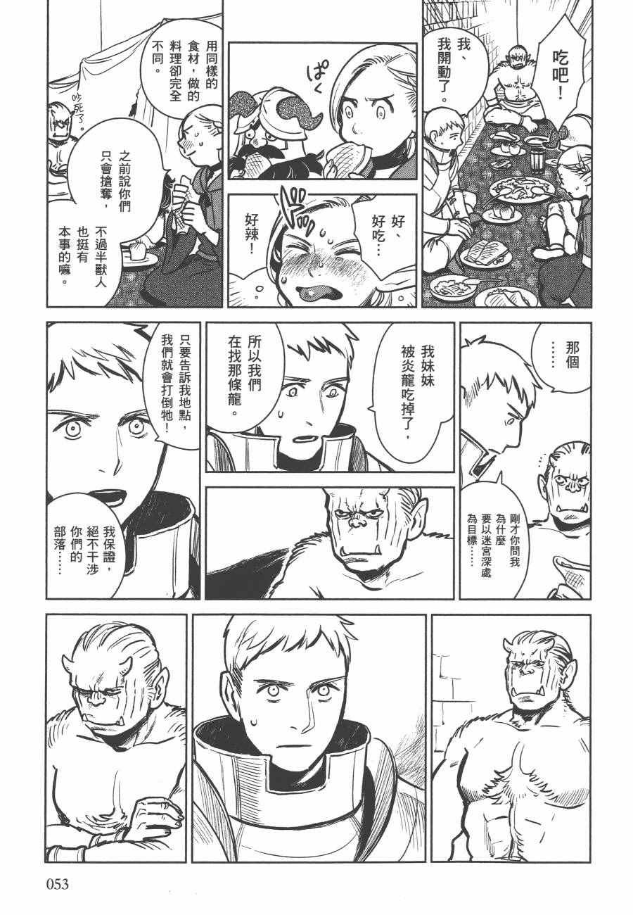 《迷宫饭》漫画最新章节第2卷免费下拉式在线观看章节第【56】张图片