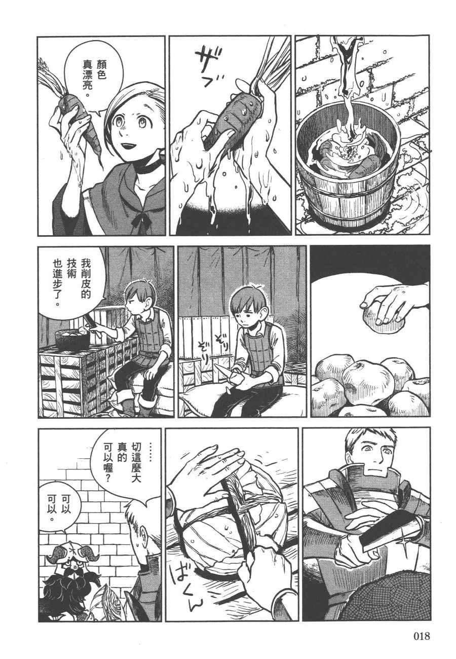 《迷宫饭》漫画最新章节第2卷免费下拉式在线观看章节第【21】张图片