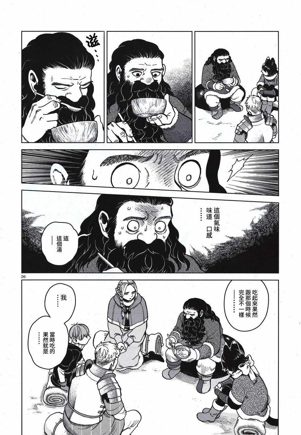 《迷宫饭》漫画最新章节第49话免费下拉式在线观看章节第【26】张图片