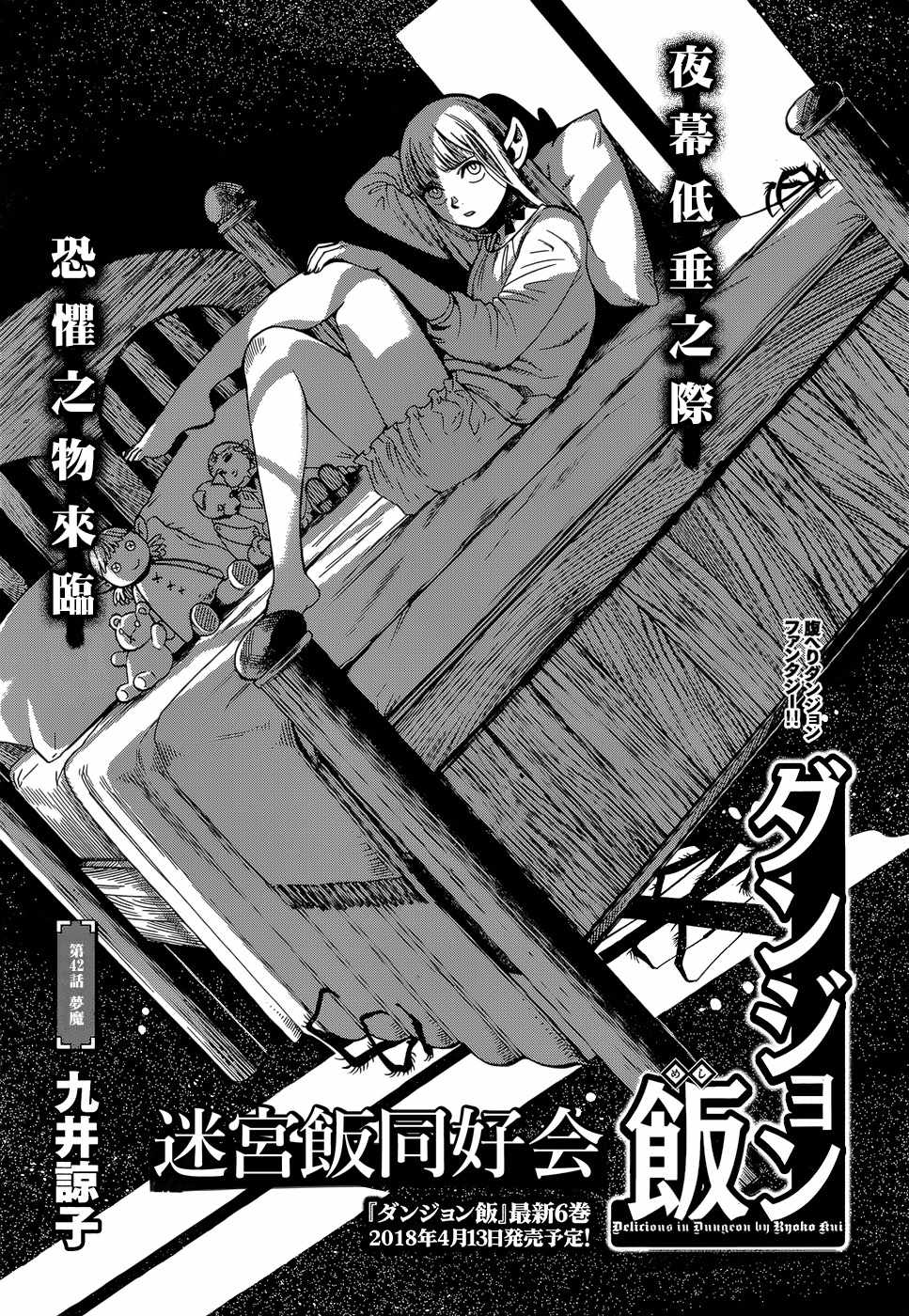 《迷宫饭》漫画最新章节第42话免费下拉式在线观看章节第【1】张图片