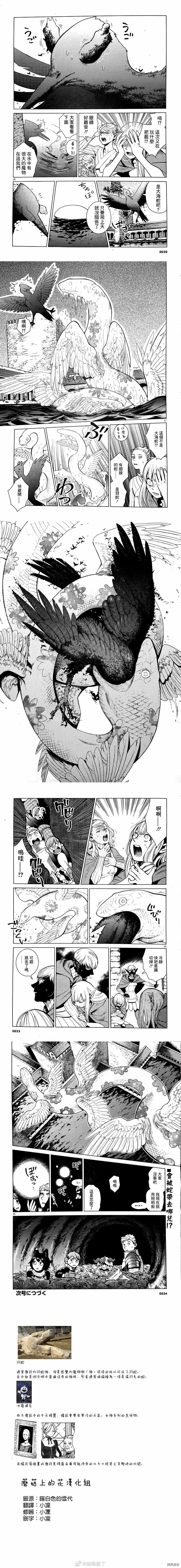 《迷宫饭》漫画最新章节第79话免费下拉式在线观看章节第【6】张图片