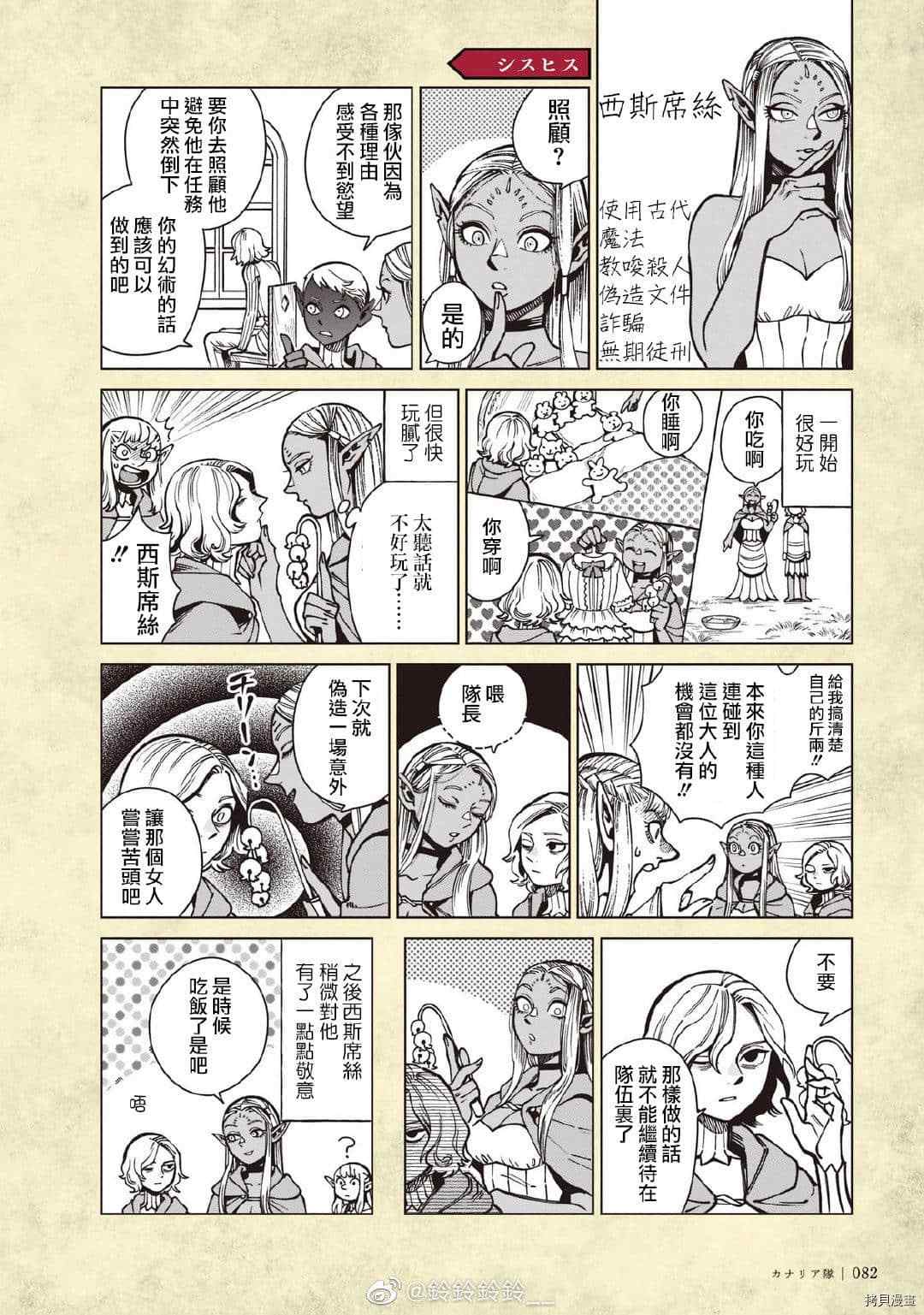 《迷宫饭》漫画最新章节第71话 希斯路4免费下拉式在线观看章节第【4】张图片