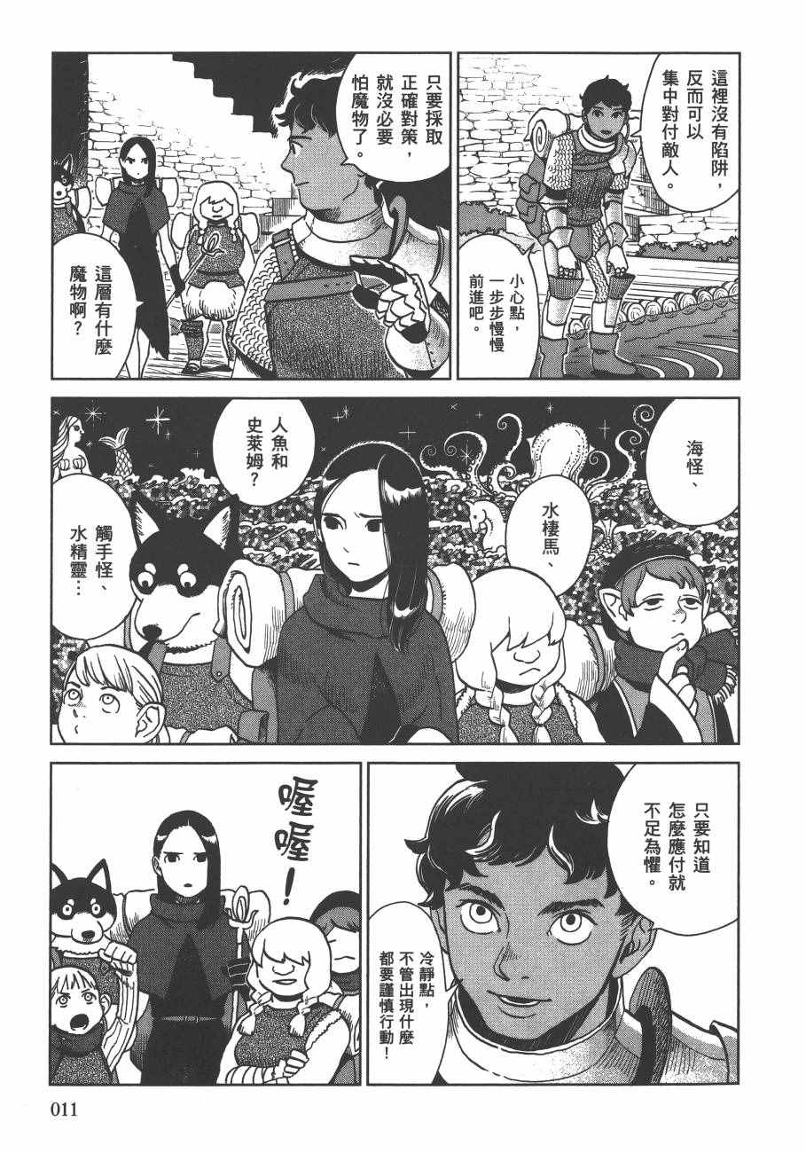 《迷宫饭》漫画最新章节第3卷免费下拉式在线观看章节第【13】张图片