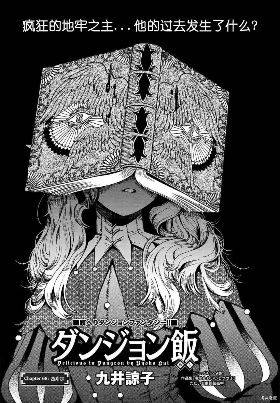 《迷宫饭》漫画最新章节第68话免费下拉式在线观看章节第【34】张图片