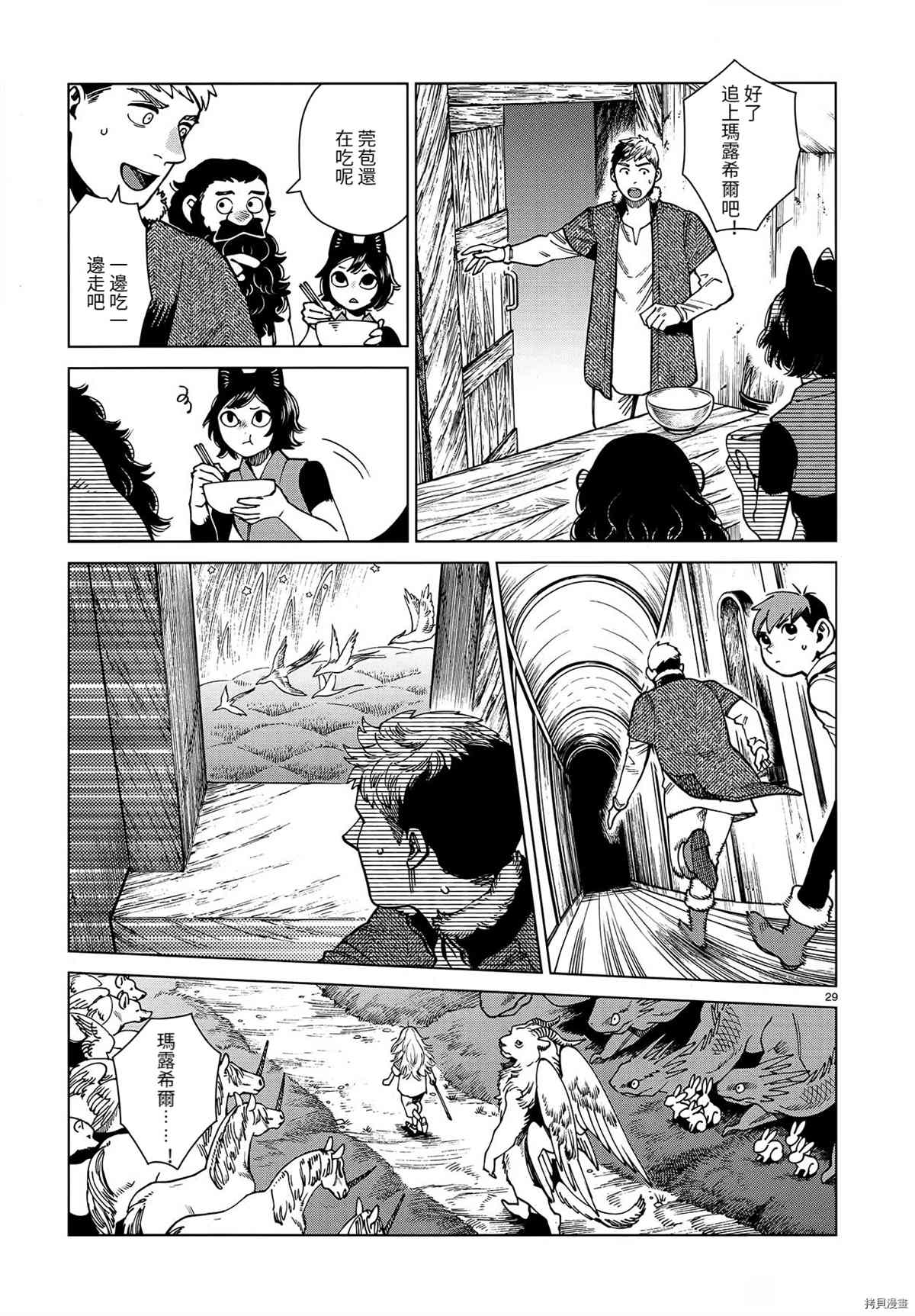 《迷宫饭》漫画最新章节第81话免费下拉式在线观看章节第【29】张图片