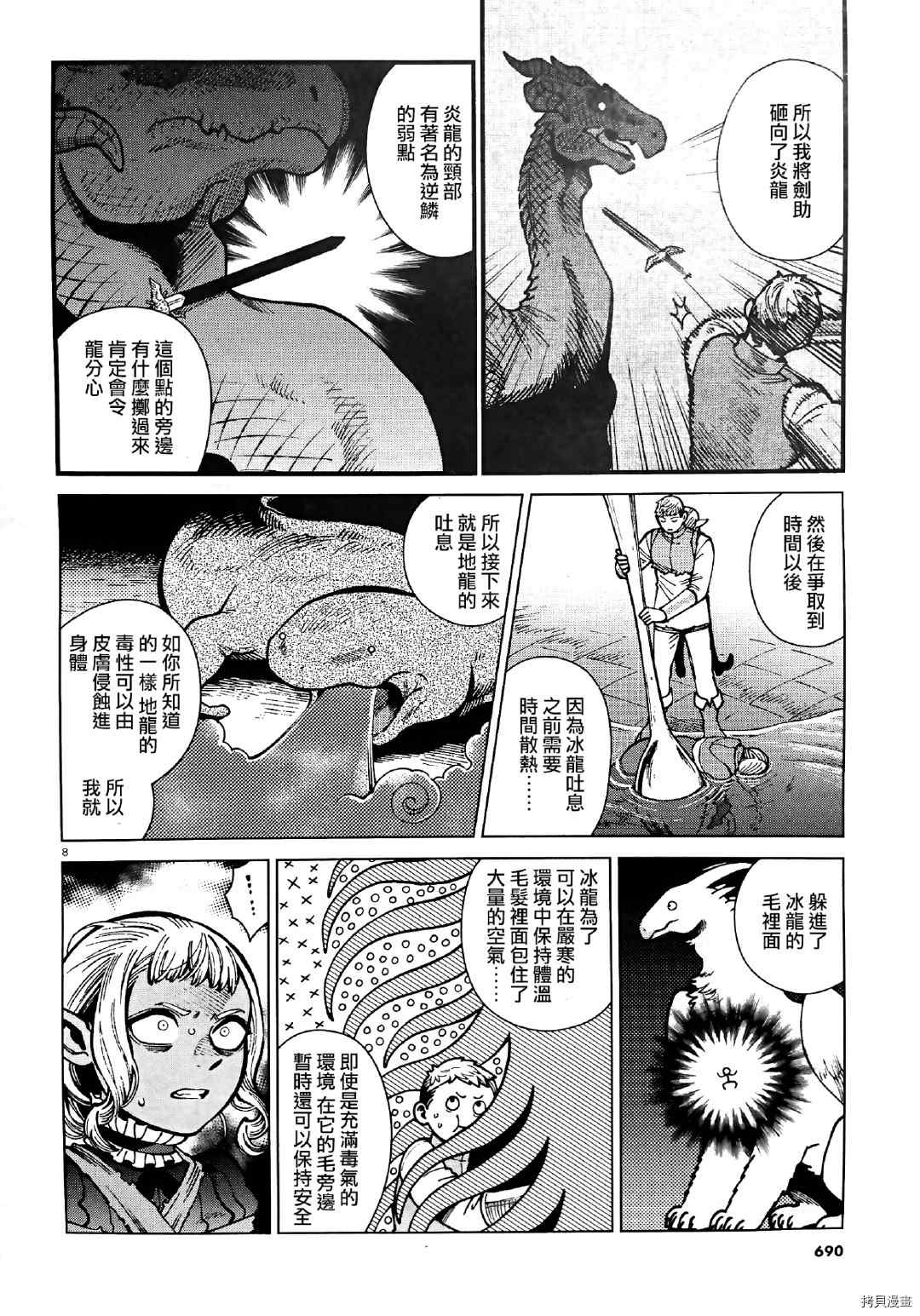 《迷宫饭》漫画最新章节第71话 希斯路4免费下拉式在线观看章节第【20】张图片