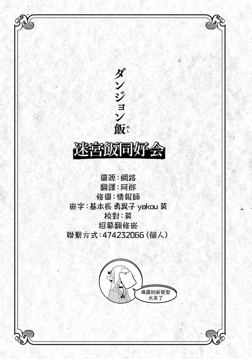 《迷宫饭》漫画最新章节第35话免费下拉式在线观看章节第【21】张图片