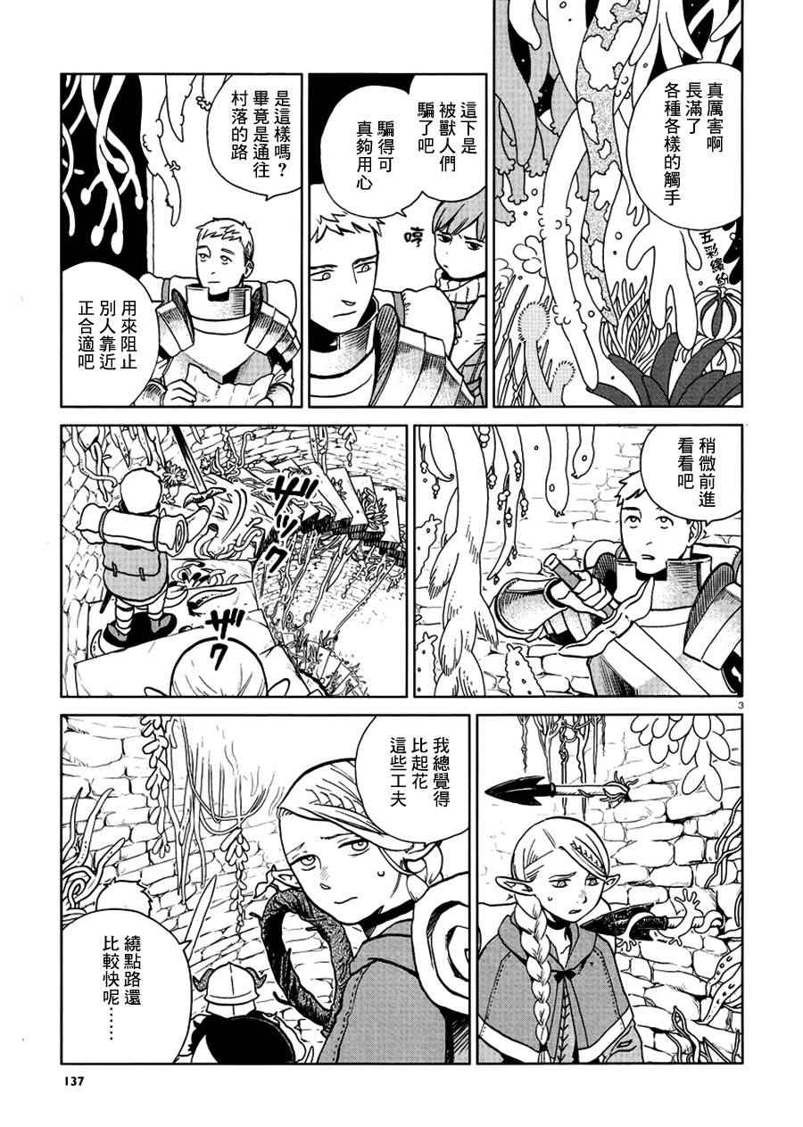 《迷宫饭》漫画最新章节第21话免费下拉式在线观看章节第【3】张图片