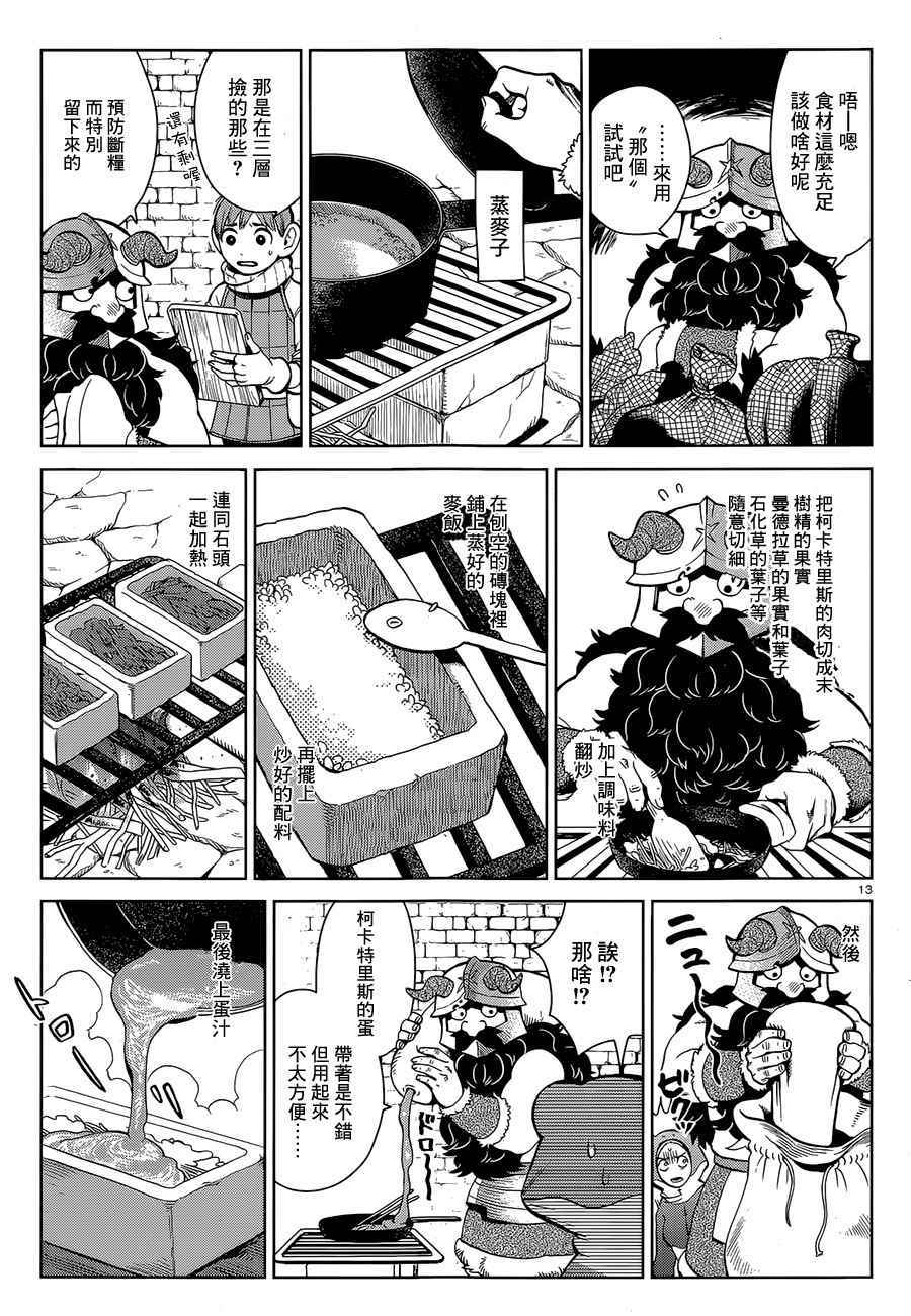 《迷宫饭》漫画最新章节第35话免费下拉式在线观看章节第【13】张图片