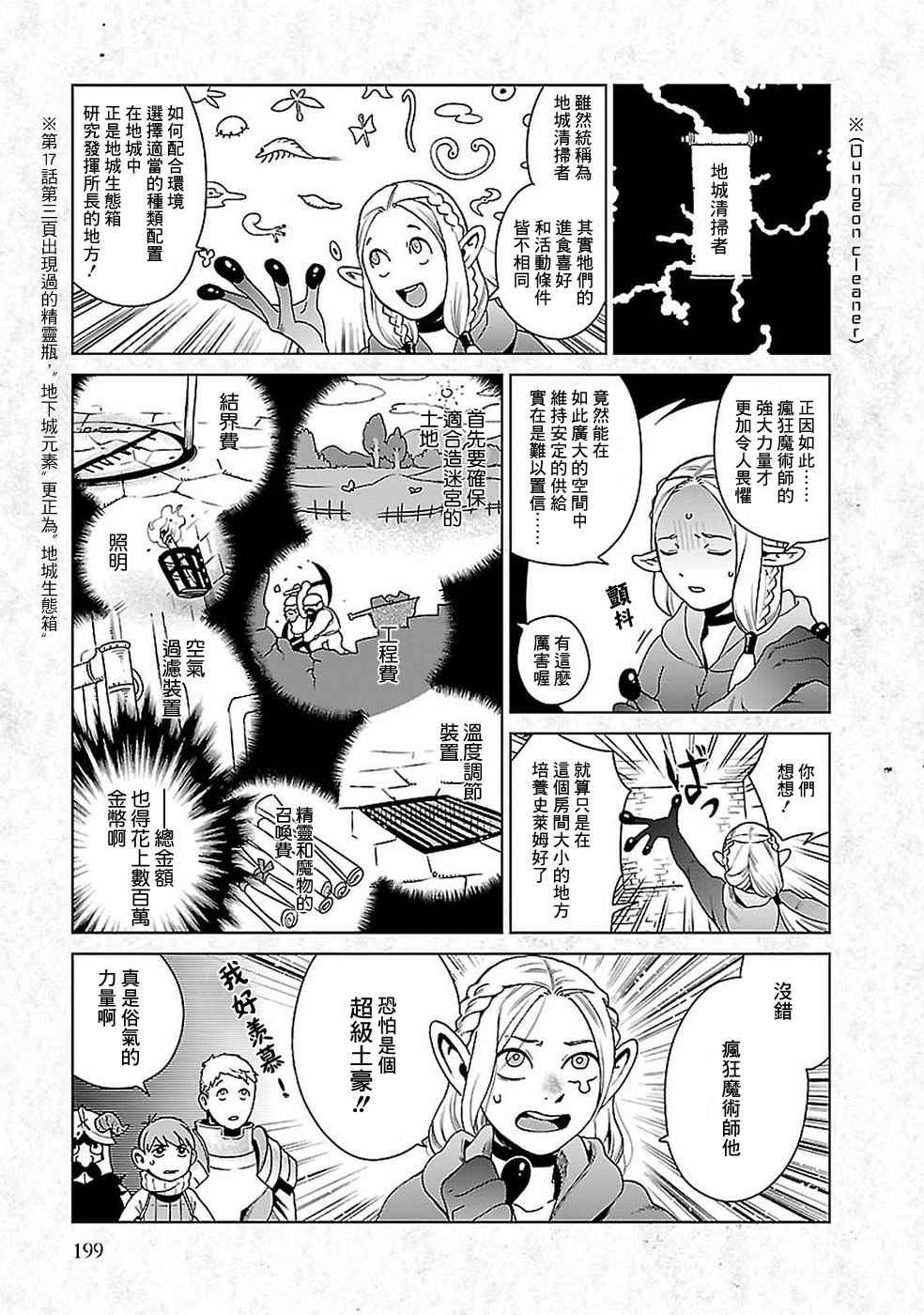 《迷宫饭》漫画最新章节05卷附录免费下拉式在线观看章节第【5】张图片