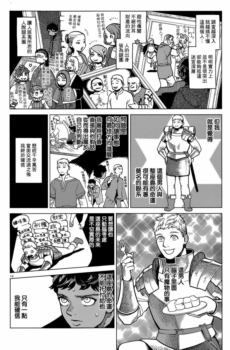 《迷宫饭》漫画最新章节第45话免费下拉式在线观看章节第【14】张图片