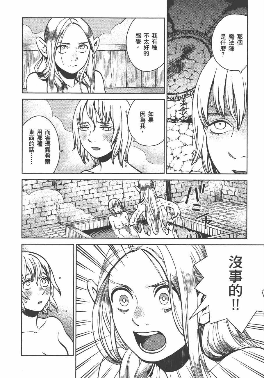 《迷宫饭》漫画最新章节第4卷免费下拉式在线观看章节第【155】张图片