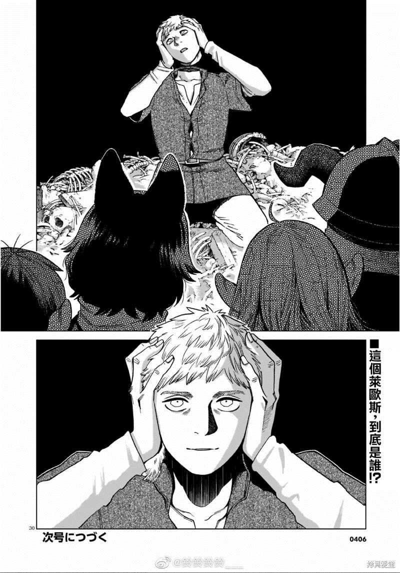 《迷宫饭》漫画最新章节第88话免费下拉式在线观看章节第【30】张图片