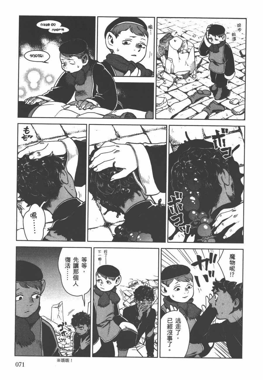 《迷宫饭》漫画最新章节第6卷免费下拉式在线观看章节第【73】张图片