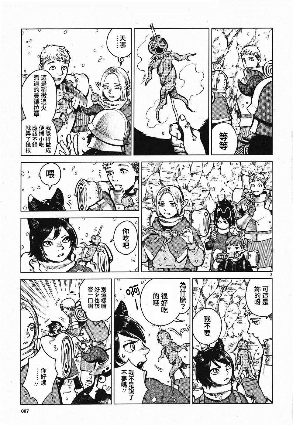 《迷宫饭》漫画最新章节第44话免费下拉式在线观看章节第【3】张图片