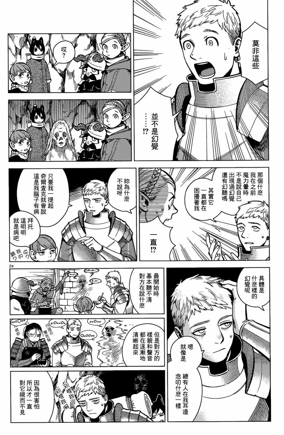 《迷宫饭》漫画最新章节第45话免费下拉式在线观看章节第【24】张图片