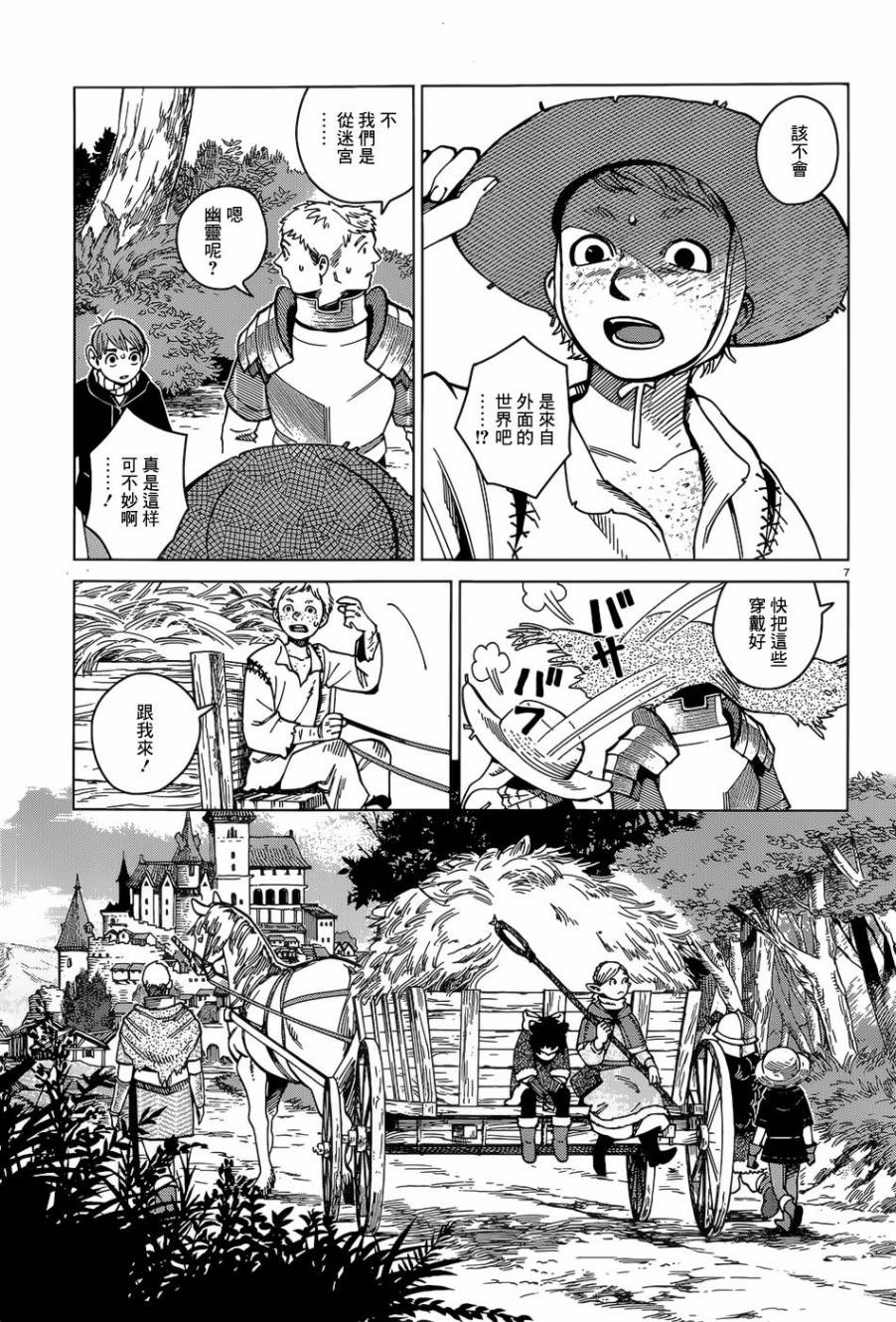 《迷宫饭》漫画最新章节第46话免费下拉式在线观看章节第【6】张图片